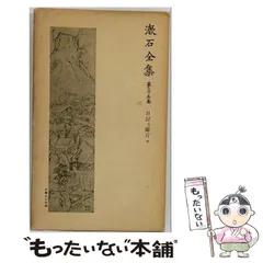 2026年最新】岩波書店 夏目漱石全集の人気アイテム - メルカリ