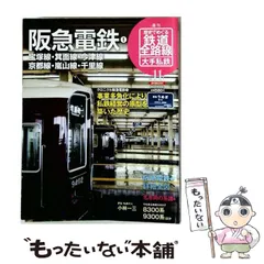 2026年最新】私鉄全百科の人気アイテム - メルカリ