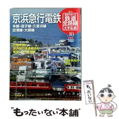 2026年最新】私鉄全百科の人気アイテム - メルカリ