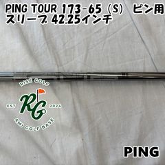名器】PING TOUR 173-55S ドライバーシャフト - メルカリ