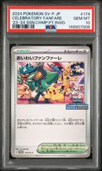 PSA10】ポケモンカード おいわいファンファーレ 2022 4326 - メルカリ