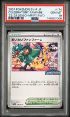 ポケモンカード　PSA10  おいわいファンファーレのサムネイル