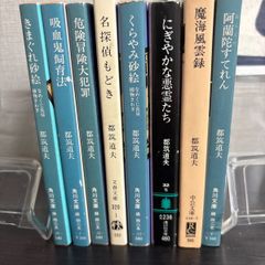 日影丈吉 徳間文庫 初版7冊セット - メルカリ