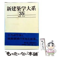 2026年最新】建築学大系の人気アイテム - メルカリ