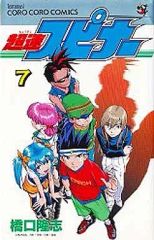 初版・全巻セット】超速スピナー 橋口隆志 全7巻セット - メルカリ