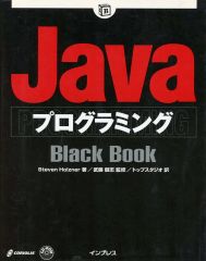 JavaプログラミングBlack Book - メルカリ