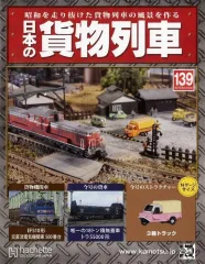 2026年最新】アシェット 日本の貨物列車の人気アイテム - メルカリ