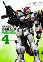 [중고] B6 코믹 기동전사 건담 SEED ASTRAY Re:Master Edition(4) / 토타타 슈이치