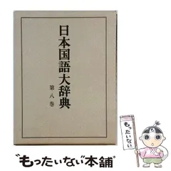 2026年最新】日本国語大辞典 小学館の人気アイテム - メルカリ