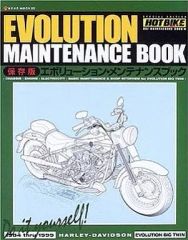 絶版本 HOT BIKE ショベルヘッド・メンテナンスブック ハーレー - メルカリ