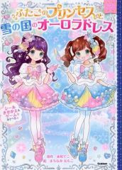 レトロ✨ふしぎ星のふたご姫 ドレスチェンジでキュートにダンス - メルカリ