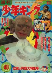 週刊少年キング 1978年38号 - メルカリ