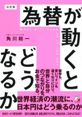 [중고] 단행본(실용) ≪경제≫ 결정판 환율이 움직이면 어떻게 될까 / 카도카와 소이치