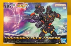 2026年最新】HG ヒュッケバインMk-IIIトロンベの人気アイテム - メルカリ