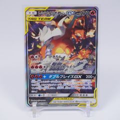 レシラム&リザードンGX SR サン&ムーン 拡張パック ダブルブレイズ
