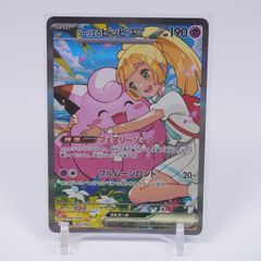 リーリエのピッピex MEGA スタートデッキ100 バトルコレクション 76