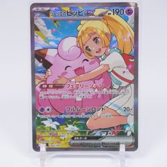 リーリエのピッピex MEGA スタートデッキ100 バトルコレクション 76