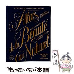 オフィシーヌ・ユニヴェルセル・ビュリー自然派美容の教科書 - メルカリ