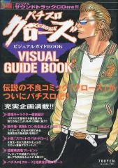 [중고] 파칭코·파치 슬롯계 잡지 파치 슬롯 클로즈 비주얼 가이드 BOOK 2008/5(CD1장)