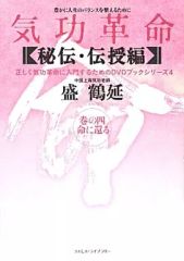 [중고] 단행본(실용) ≪종교·철학·자기 계발≫ DVD 첨부) 기공혁명 비전·전수편 4 생명으로 돌아간다 / 성학연