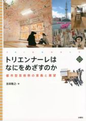 ☆ぬ あいちトリエンナーレ 2019 ラーニング記録集 - メルカリ