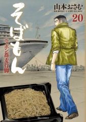 匿名発送］そばもん 全巻セット 希少品 全巻初版本！ - メルカリ