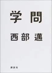 2026年最新】西部邁の人気アイテム - メルカリ