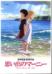 思い出のマーニー スタジオジブリ 公開記念リーフレット - メルカリ