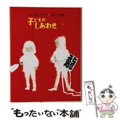 初版10冊 いわさきちひろ 子どものしあわせ - メルカリ