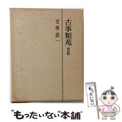 NHK古典講読 「おくのほそ道 奥の細道 」松尾芭蕉 カセット揃 講義
