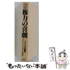 フランス大革命に抗して シャトーブリアンとロマン主義 - メルカリ
