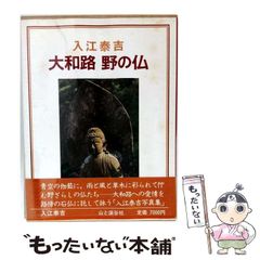 入江泰吉 大和路巡礼 愛蔵版 - メルカリ