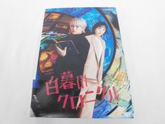 オマケ付き神山智洋 白暮のクロニクル ブルーレイ BOX〈4枚組〉 - メルカリ