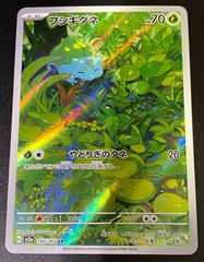 フシギダネ AR SV2a ポケモンカード151 166/165 - メルカリ