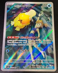 ポケモンカード ポケカ カスミのコダック AR sv9a-071 063 強化拡張