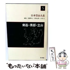 2026年最新】日本登山大系の人気アイテム - メルカリ