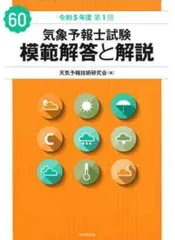 2026年最新】気象予報士試験 模範解答と解説の人気アイテム - メルカリ