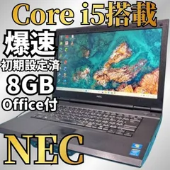 テレワーク対応 NEC Core i5 SSD240GB メモリ8GB Win11 Webカメラ Bluetooth Office付のサムネイル