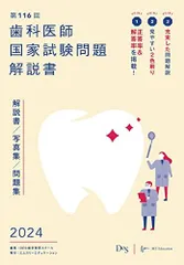 2026年最新】歯科医師国家試験問題解説書の人気アイテム - メルカリ