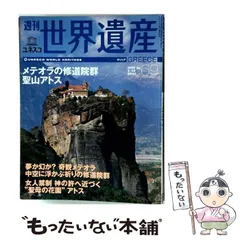 2026年最新】ユネスコ世界遺産 講談社の人気アイテム - メルカリ
