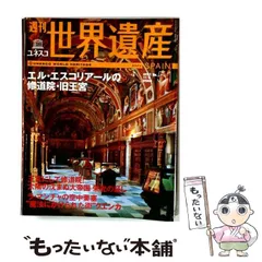 2026年最新】週刊 世界遺産の人気アイテム - メルカリ