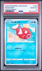 PSA9】 ポケモンカード びっくりボックス SURPRISE BOX 044/055 SM9a