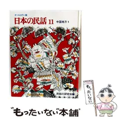 2026年最新】日本の民話 角川書店の人気アイテム - メルカリ