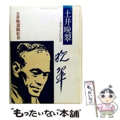 極道ひとり旅 続仁義なき戦い 美能組元組長 美能幸三 - メルカリ
