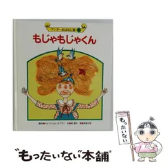 2026年最新】モジャくんの人気アイテム - メルカリ