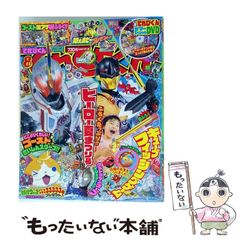 美品 完全付録付き てれびくん 小学館 1981年(昭和56年)9月号 漫画雑誌