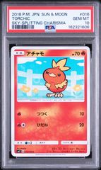 PSA9】 ポケモンカード びっくりボックス SURPRISE BOX 044/055 SM9a