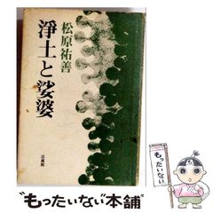 阿弥陀経講究 藤田宏達 安居本講 | Mercari
