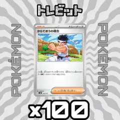 ポケモンカード　からておうの稽古 イラスト未統一　100枚まとめ売りのサムネイル