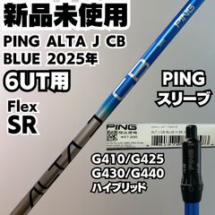 新品】PING G440 ハイブリッド純正 ALTA J CB (R) 3U - メルカリ